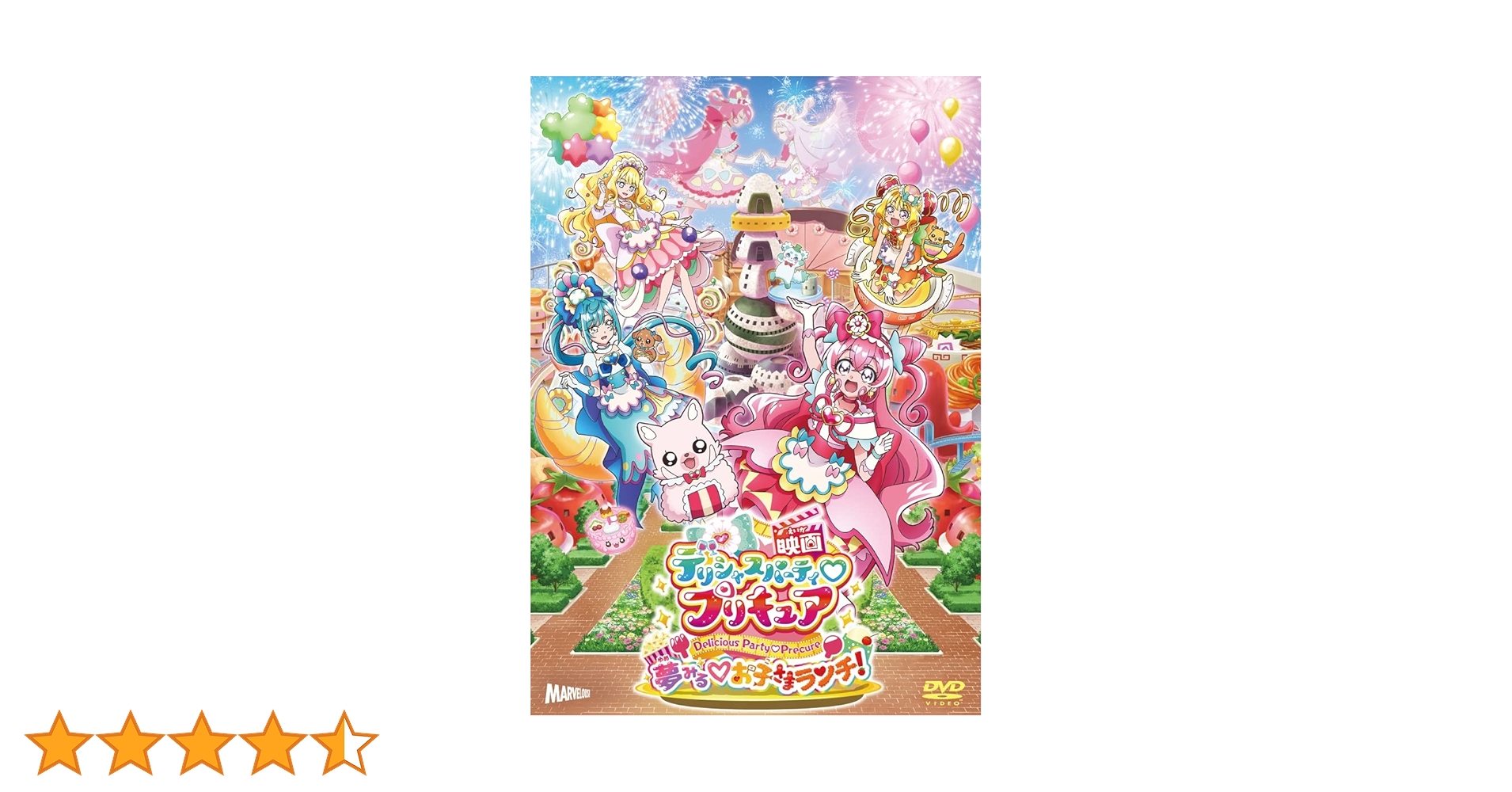 プリキュア　DVD Amazon.co.jp: 映画デリシャスパーティ♡プリキュア 夢みる